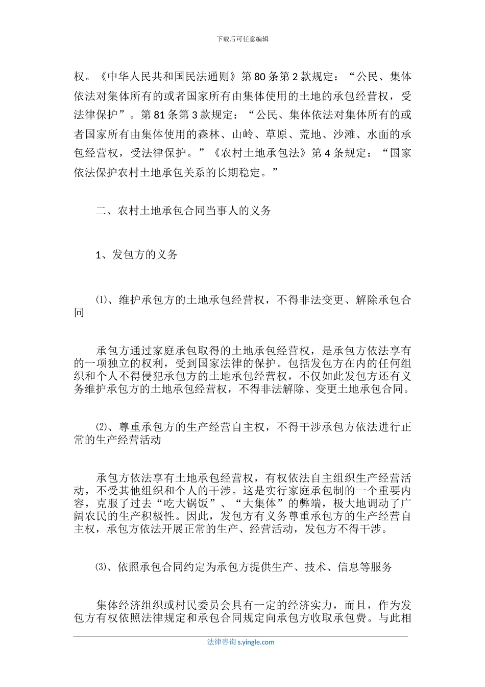 农村土地承包合同违约责任研究_第3页