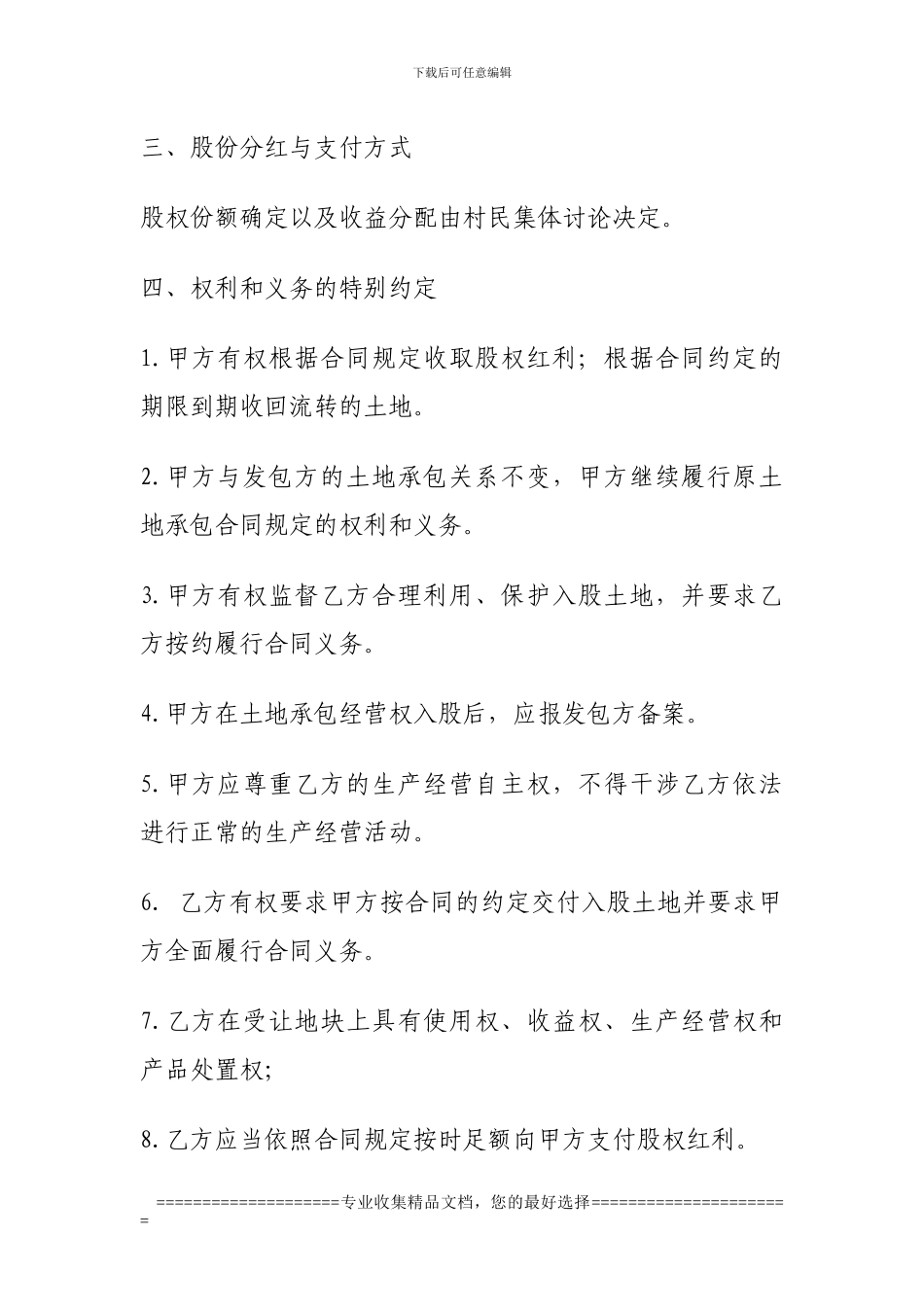 农村土地承包经营权入股合同书_第2页