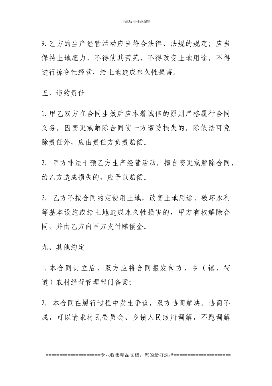 农村土地承包经营权入股合同书_第3页