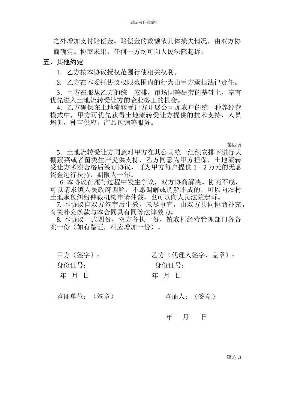 农村土地承包经营权委托流转协议书_第3页