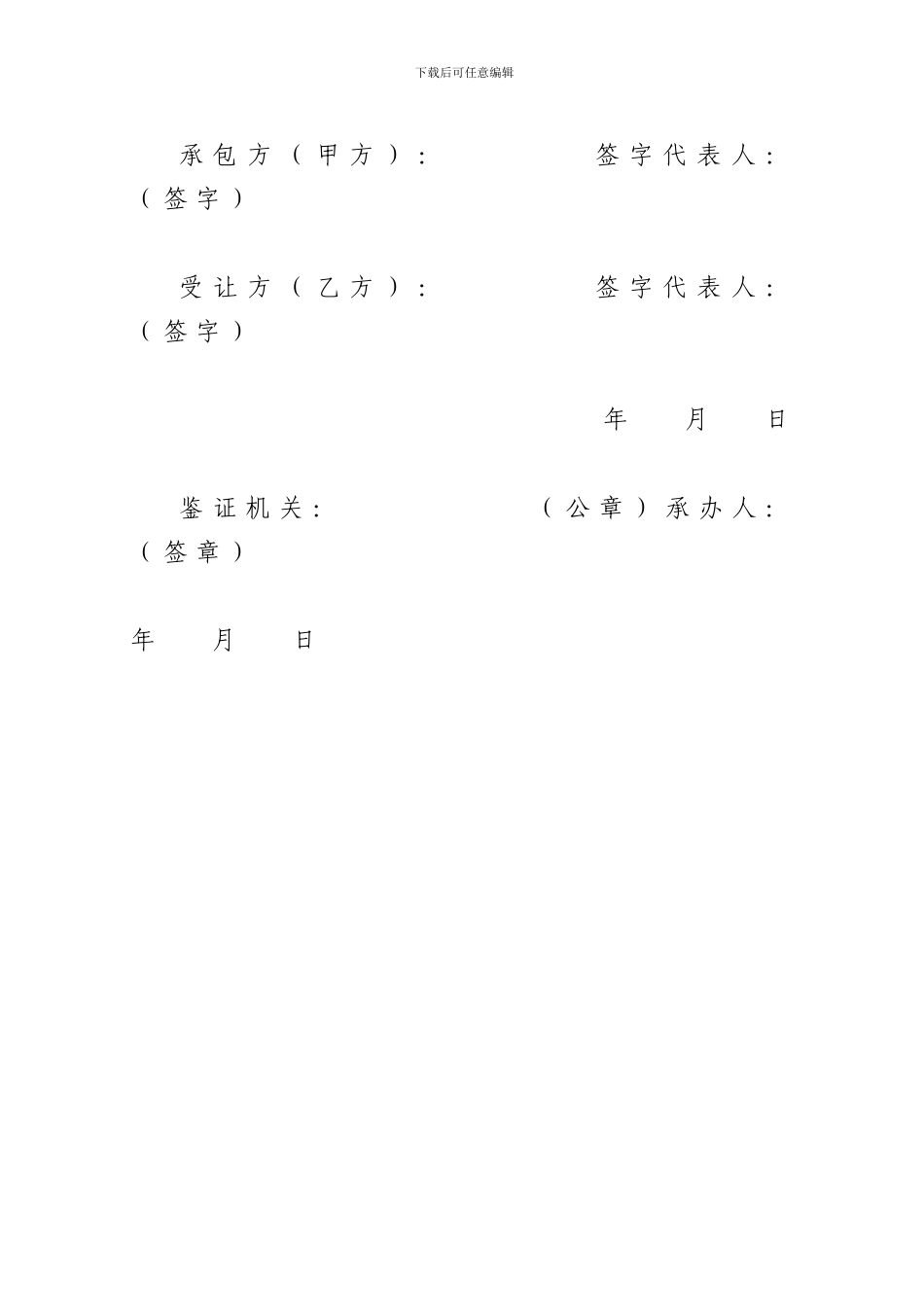 农村土地承包经营权流转合同1_第3页