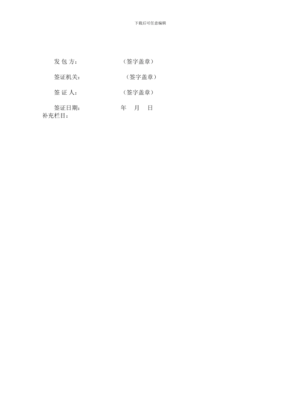 农村土地承包经营权流转合同书_第3页