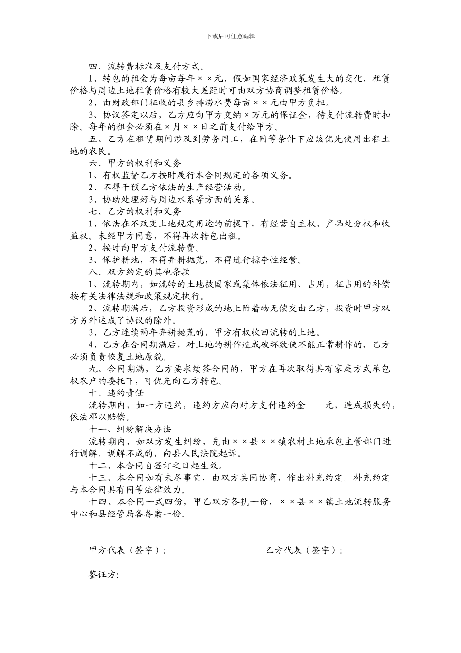 农村土地承包经营权流转合同书范本_第3页