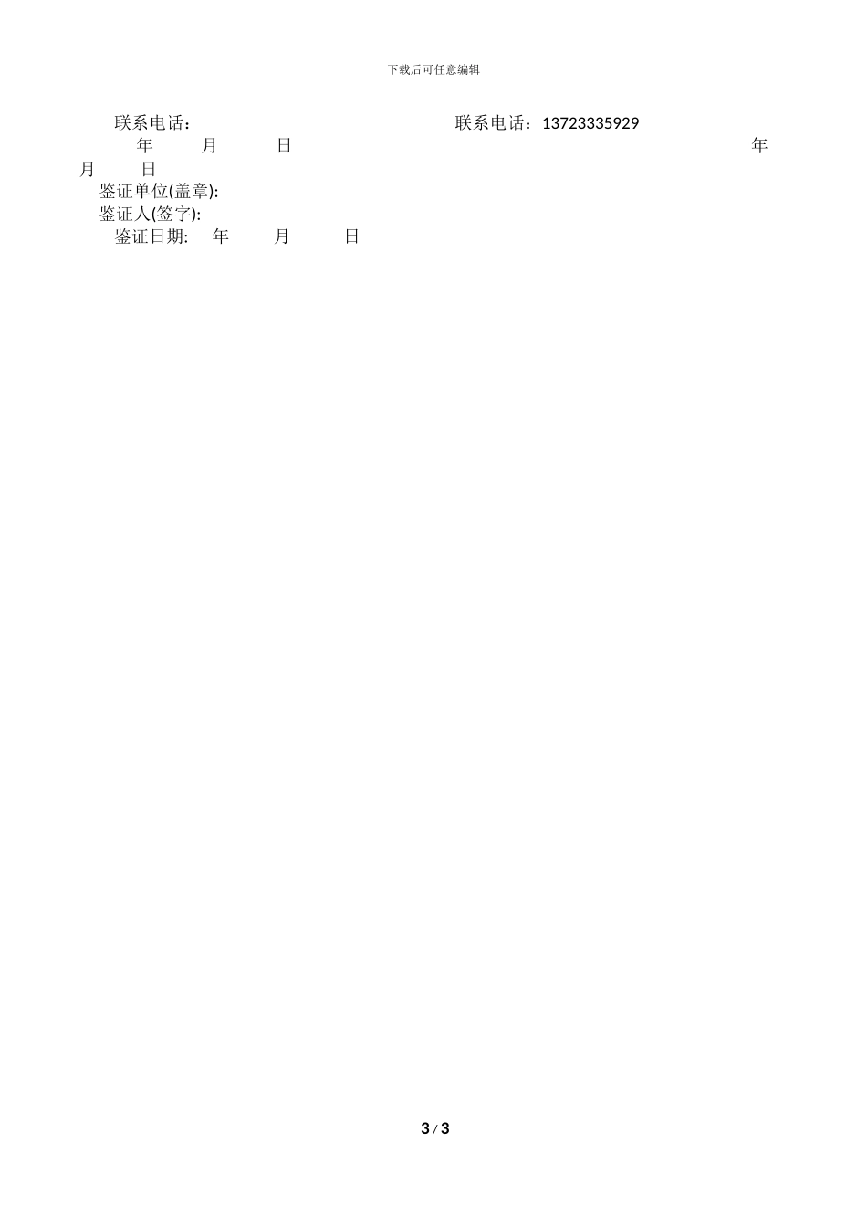 农村土地承包经营权委托流转协议书_第3页