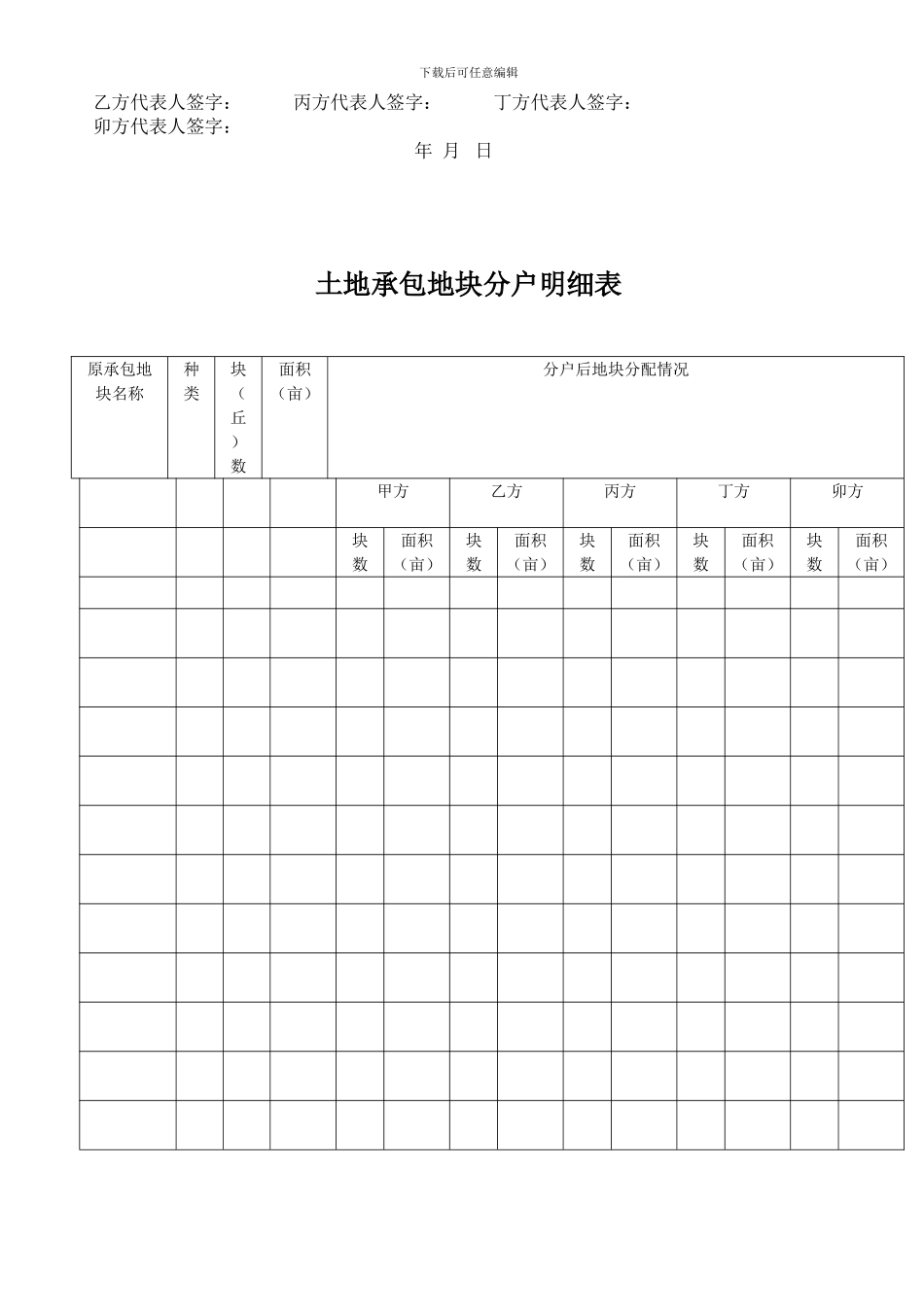 农村土地承包经营权分户协议书_第2页