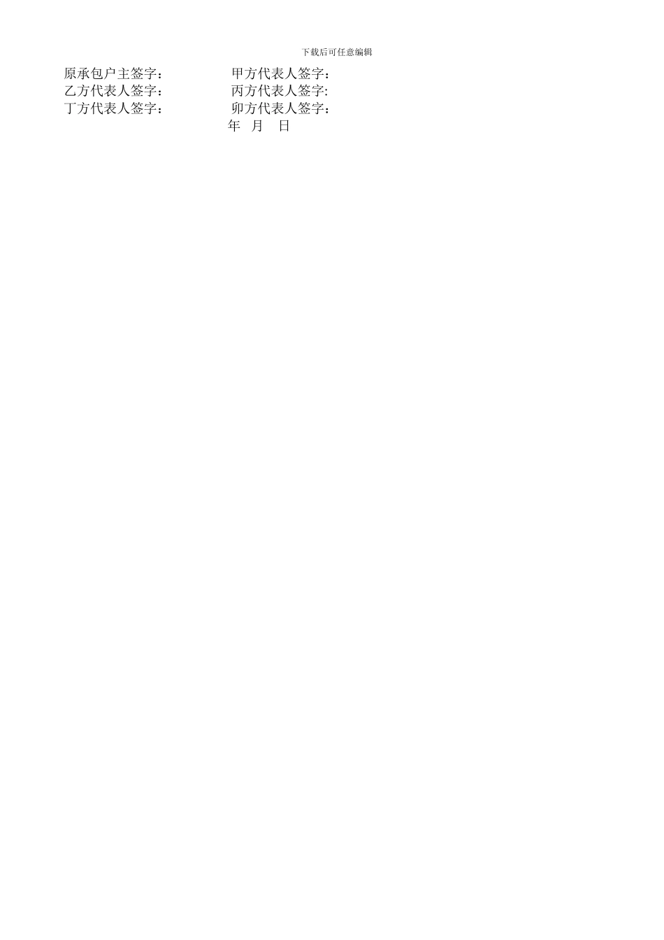 农村土地承包经营权分户协议书_第3页