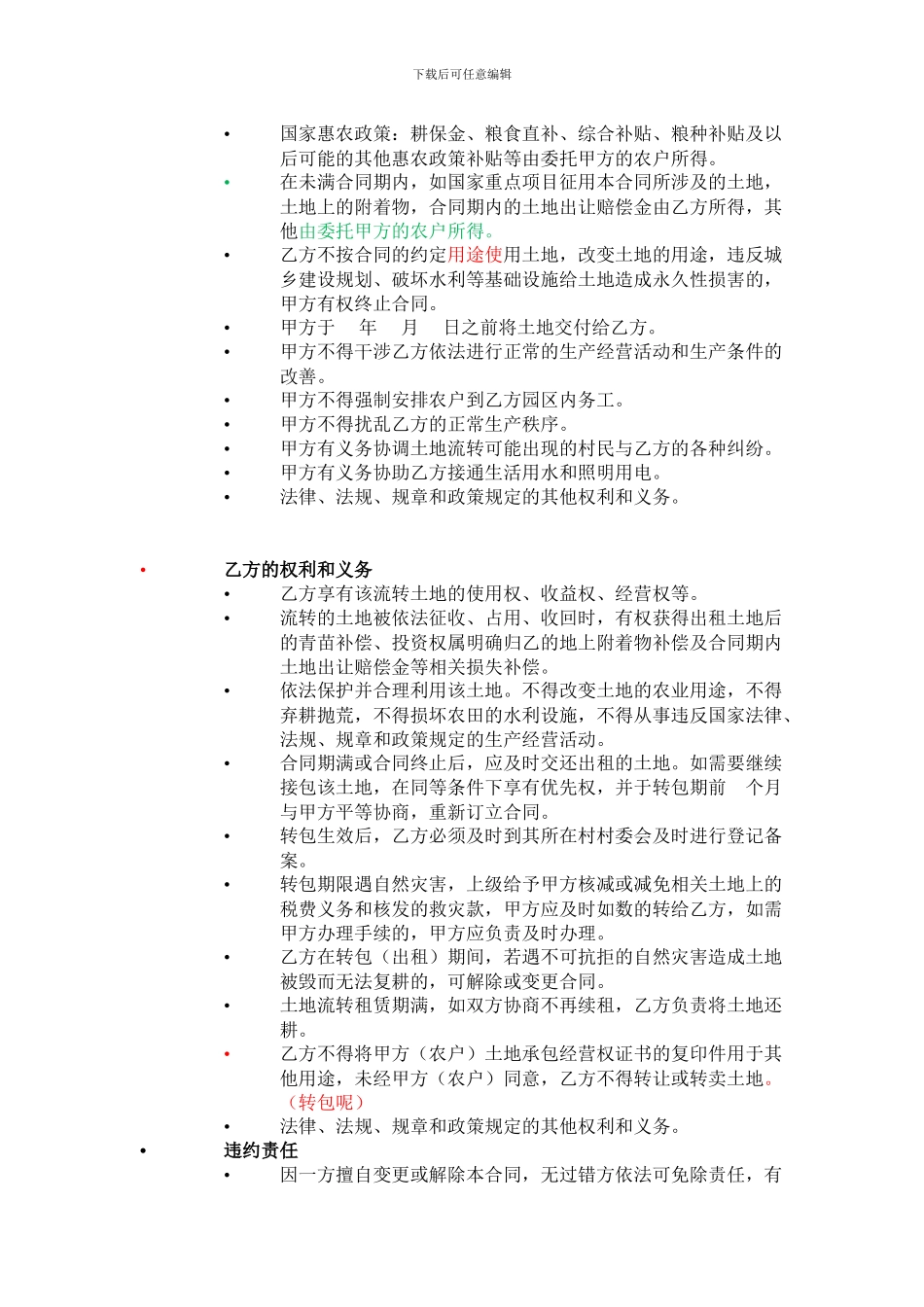 农村土地承包经营权合同_第2页