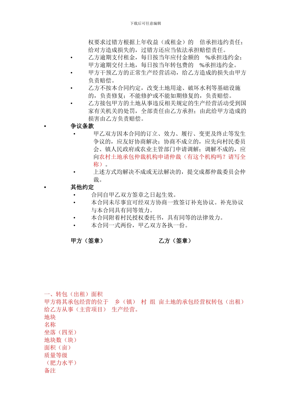 农村土地承包经营权合同_第3页