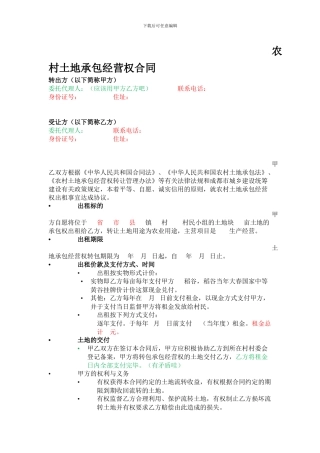 农村土地承包经营权合同