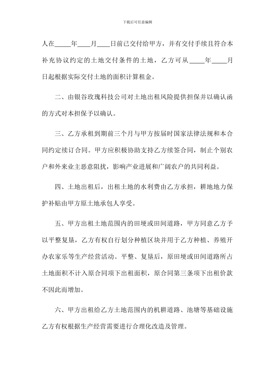 农村土地承包经营权出租合同补充协议_第2页