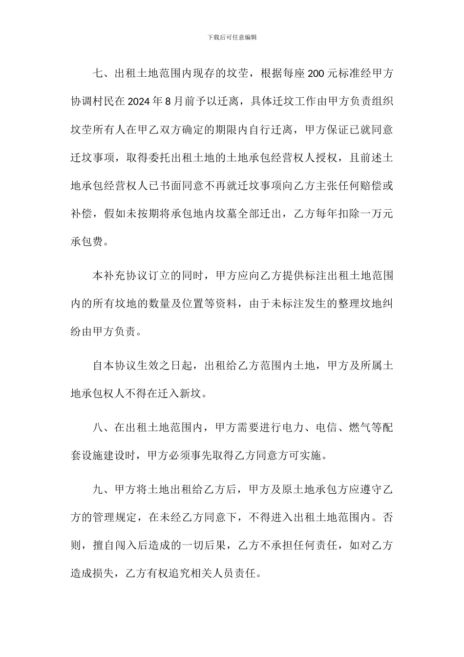 农村土地承包经营权出租合同补充协议_第3页