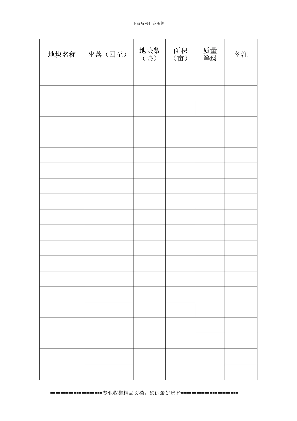 农村土地承包经营权流转合同-2_第3页