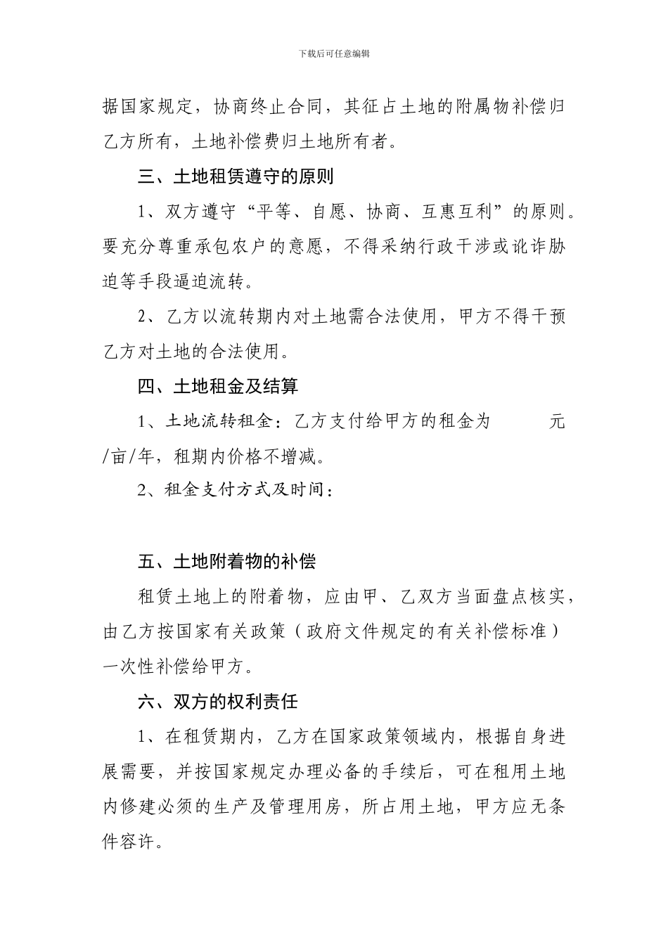 农村土地承包经营权租赁协议_第2页