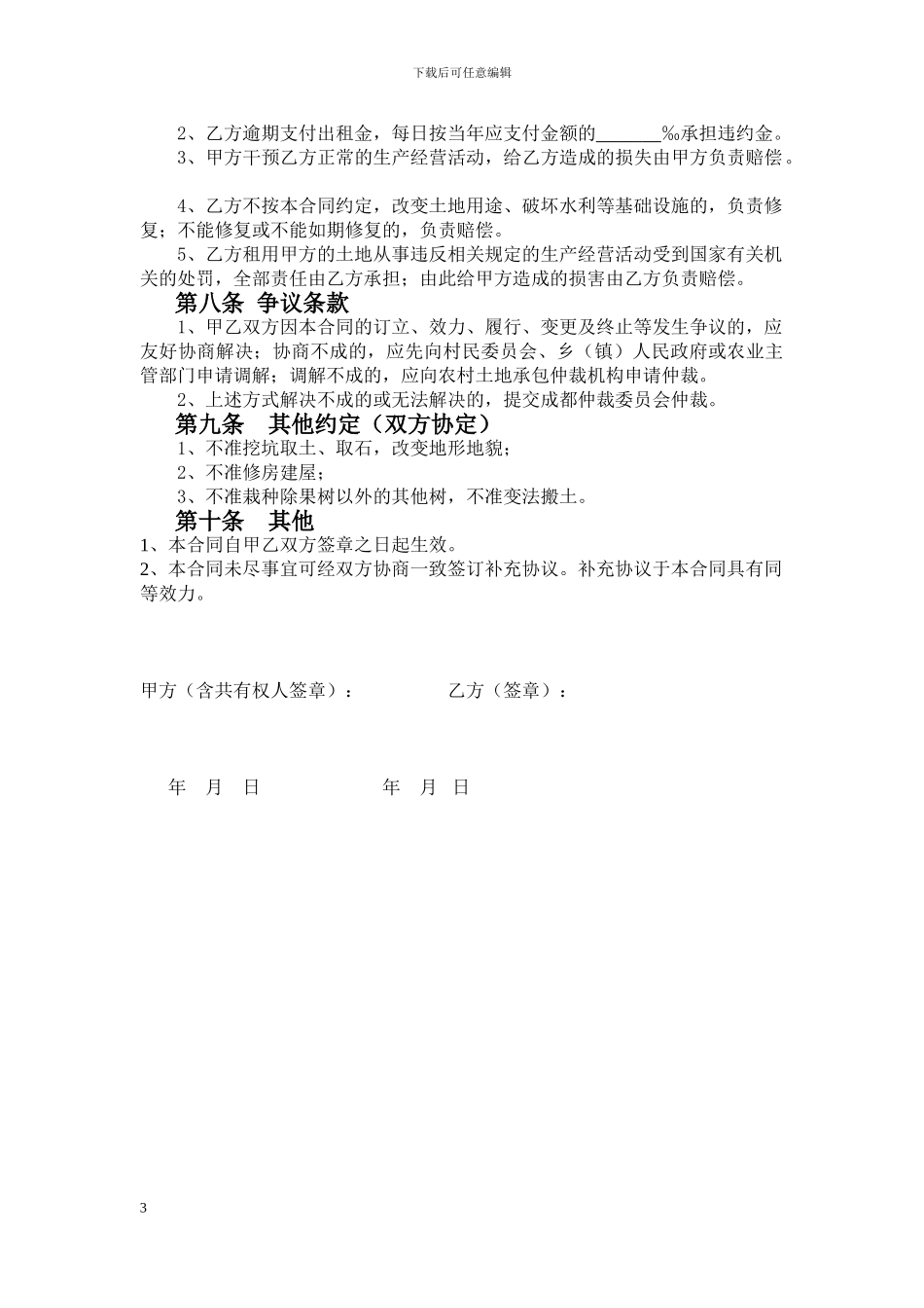 农村土地承包经营权转租合同_第3页