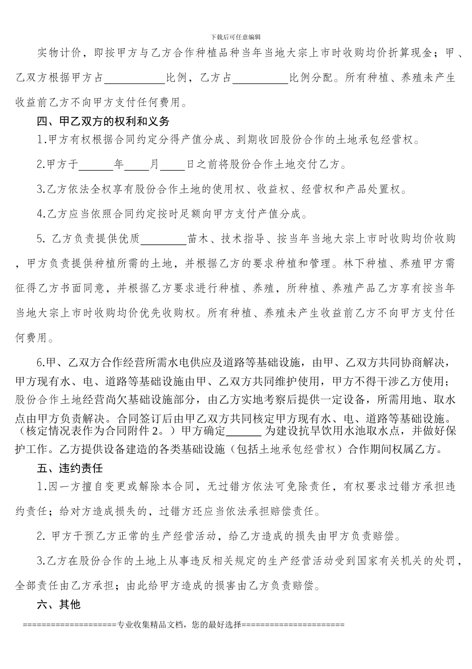 农村土地承包经营权股份合作合同_第2页