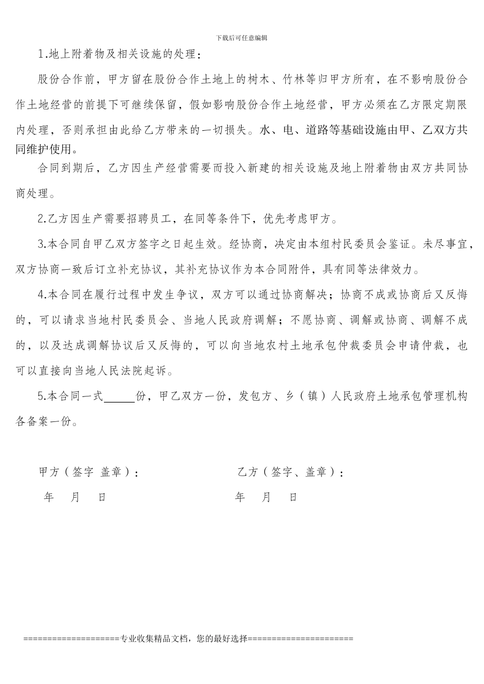 农村土地承包经营权股份合作合同_第3页