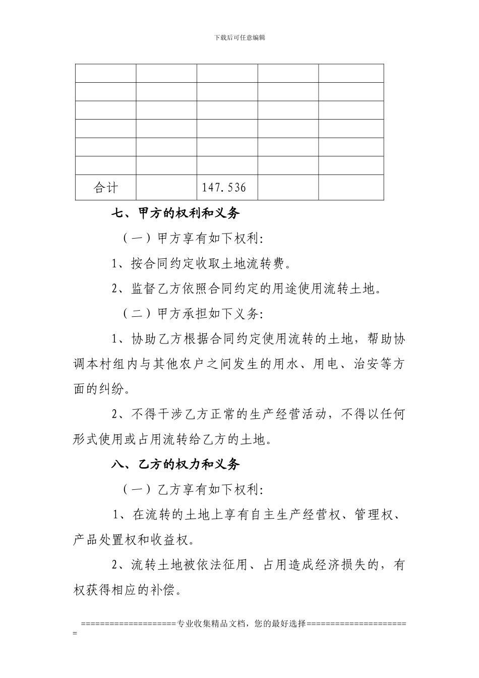 农村土地流转合同_第3页