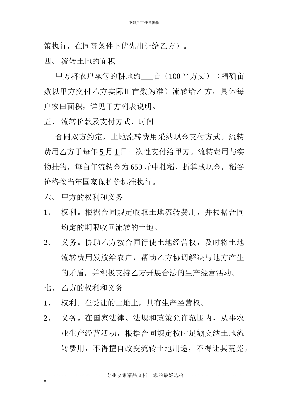 农村土地流转合同1_第2页