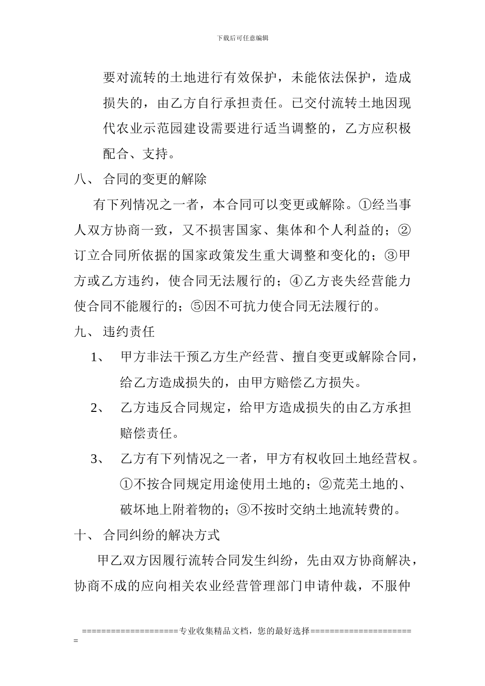 农村土地流转合同1_第3页