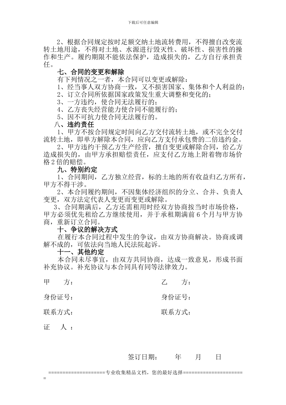 农村土地流转合同CCCCCC_第2页