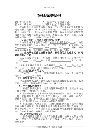 农村土地流转合同CCCCCC