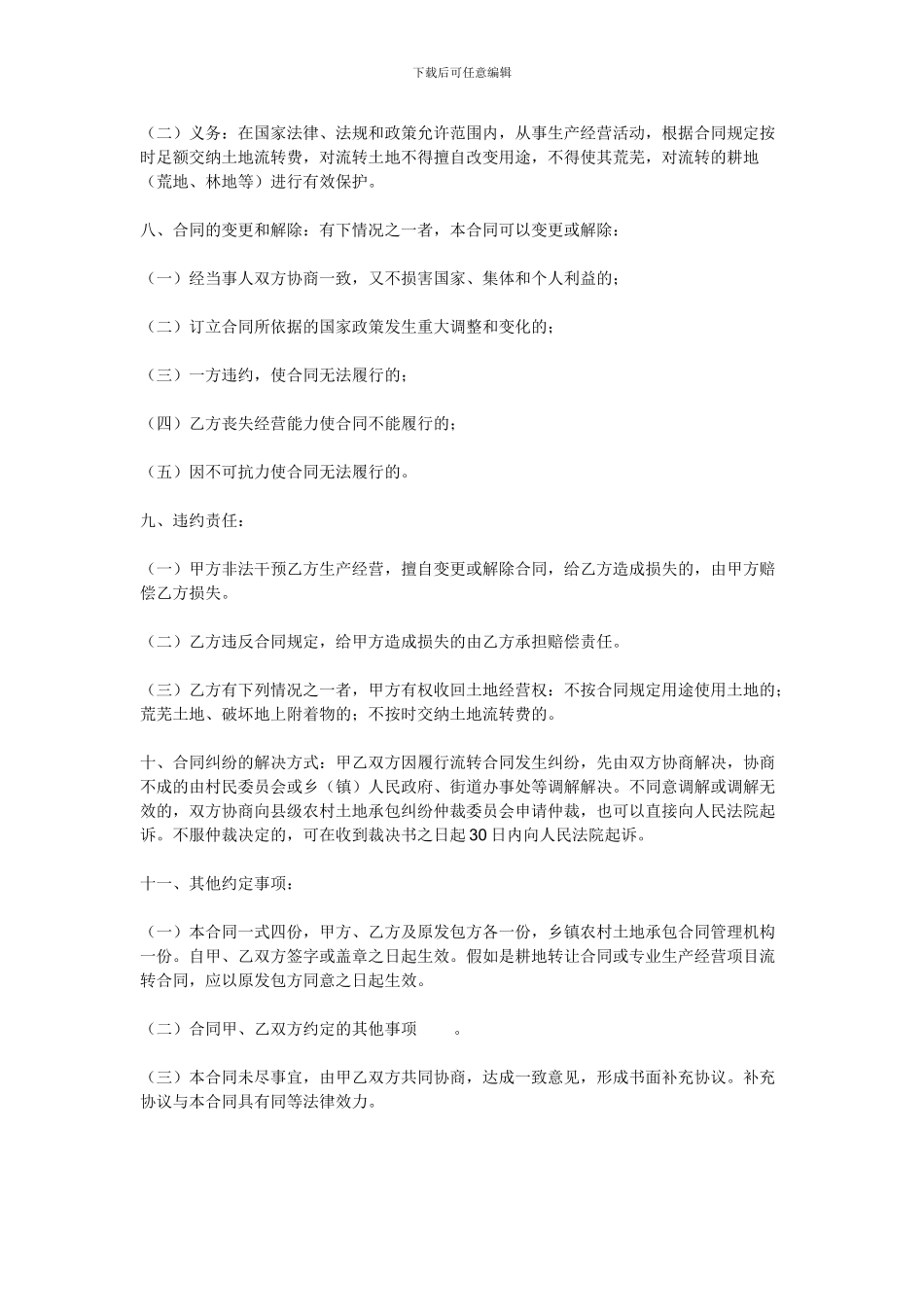 农村土地流转合同范本_第2页