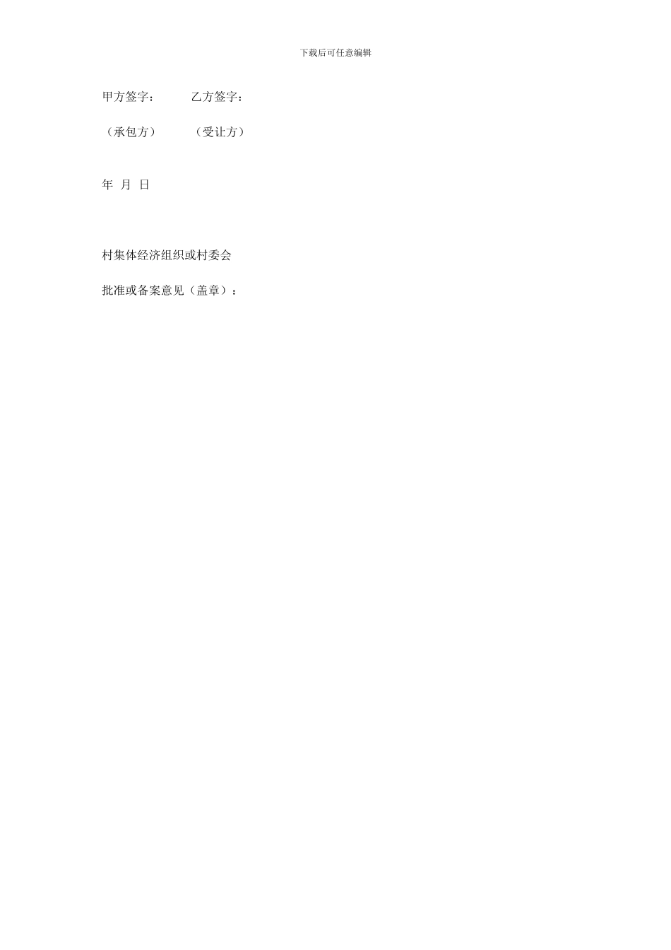 农村土地流转合同范本_第3页