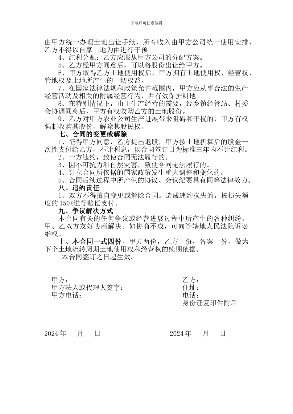 农村土地流转合同书_第2页