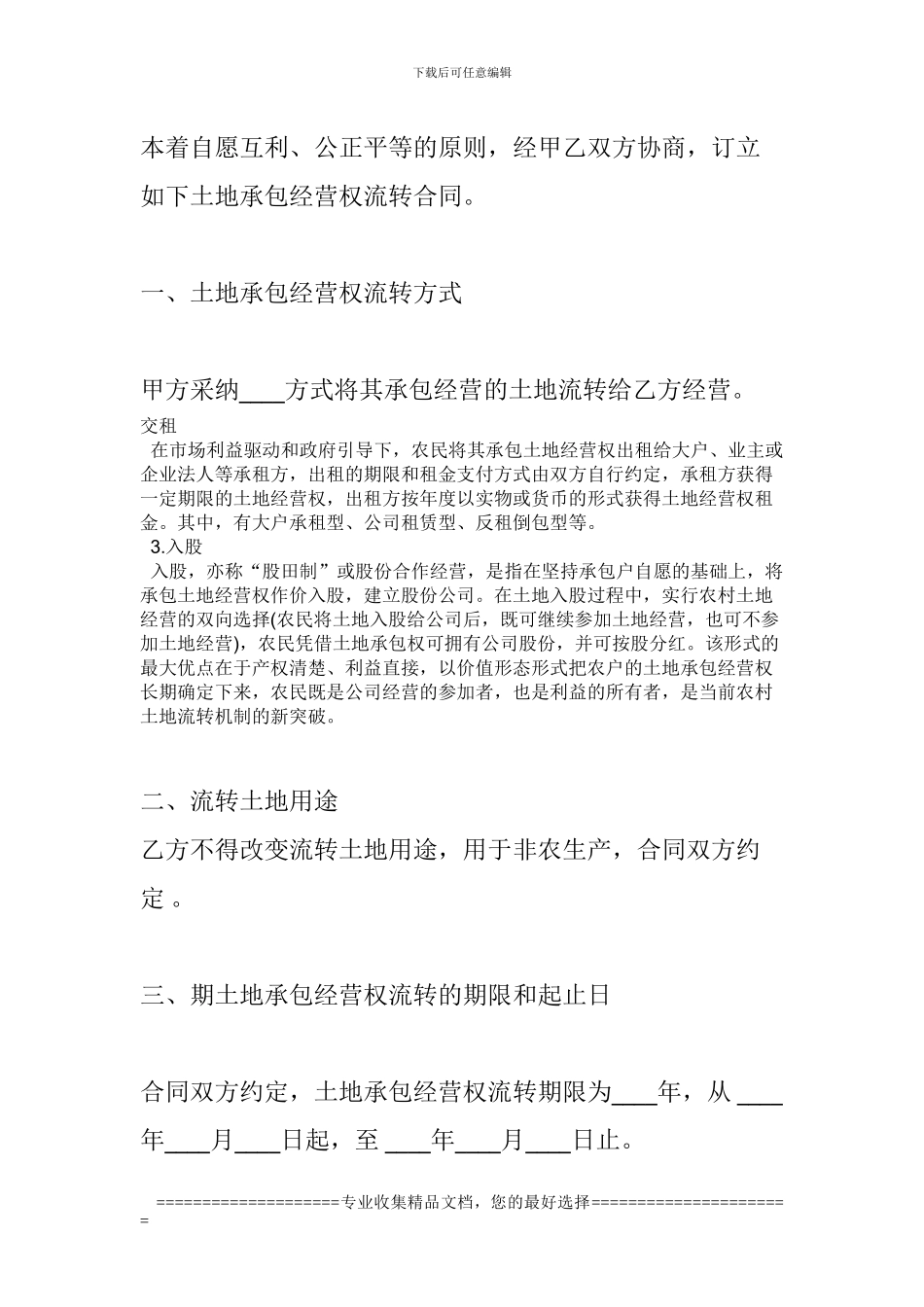 农村土地流转合同格式_第2页