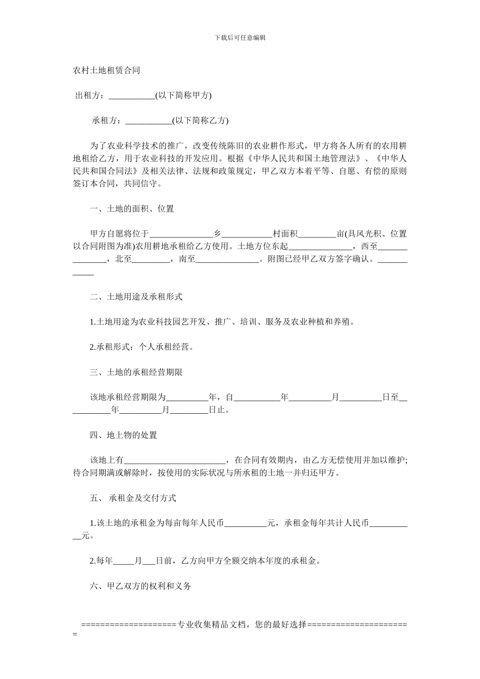 农村土地租赁-合同_第1页