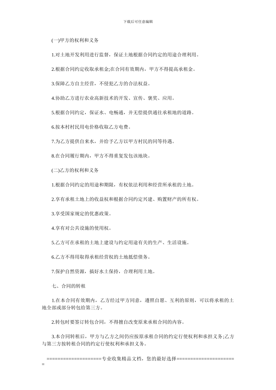 农村土地租赁-合同_第2页