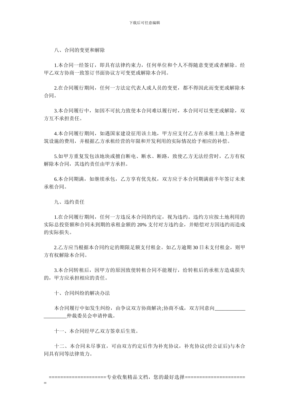 农村土地租赁-合同_第3页