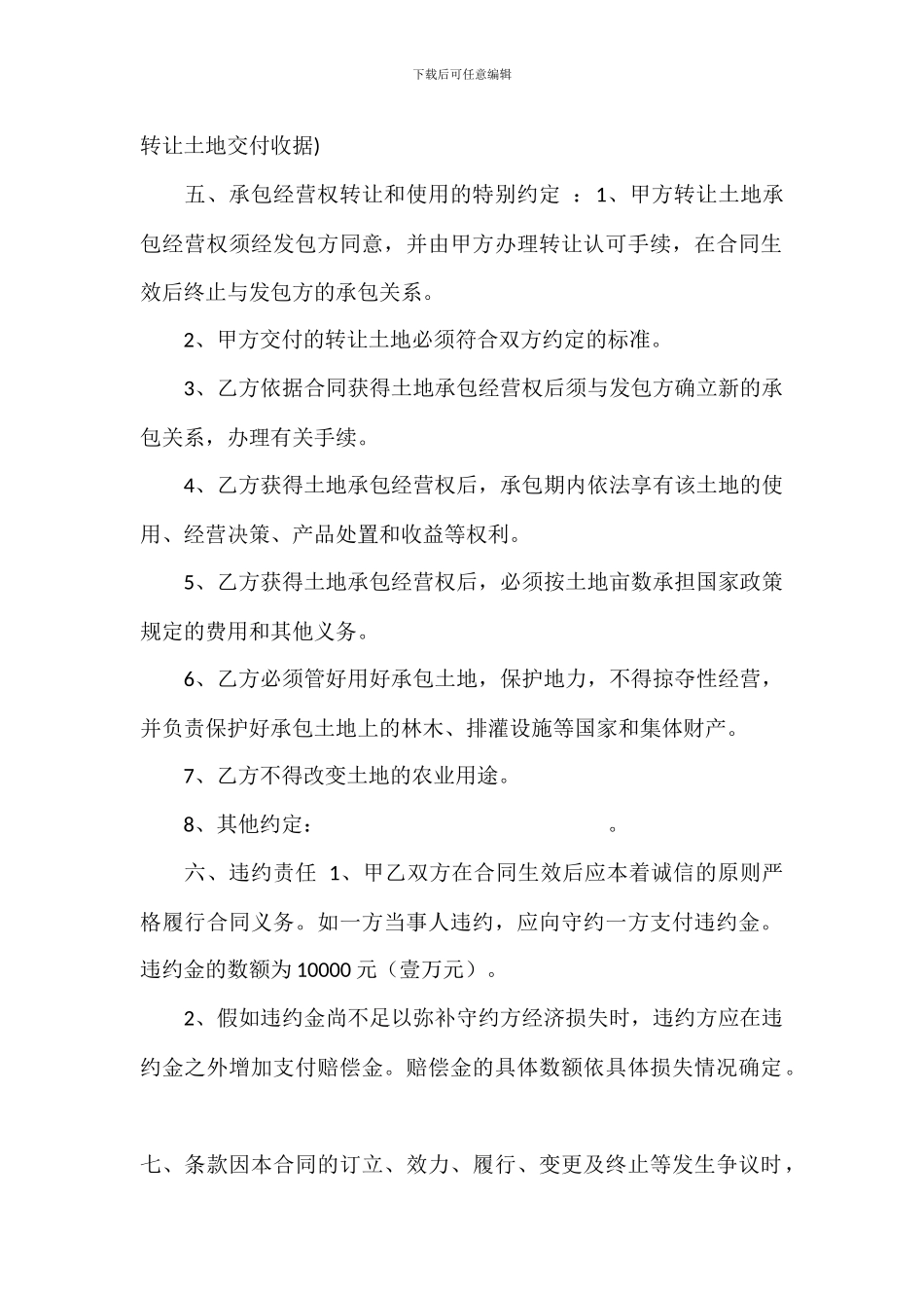 农村土地流转协议书_第2页