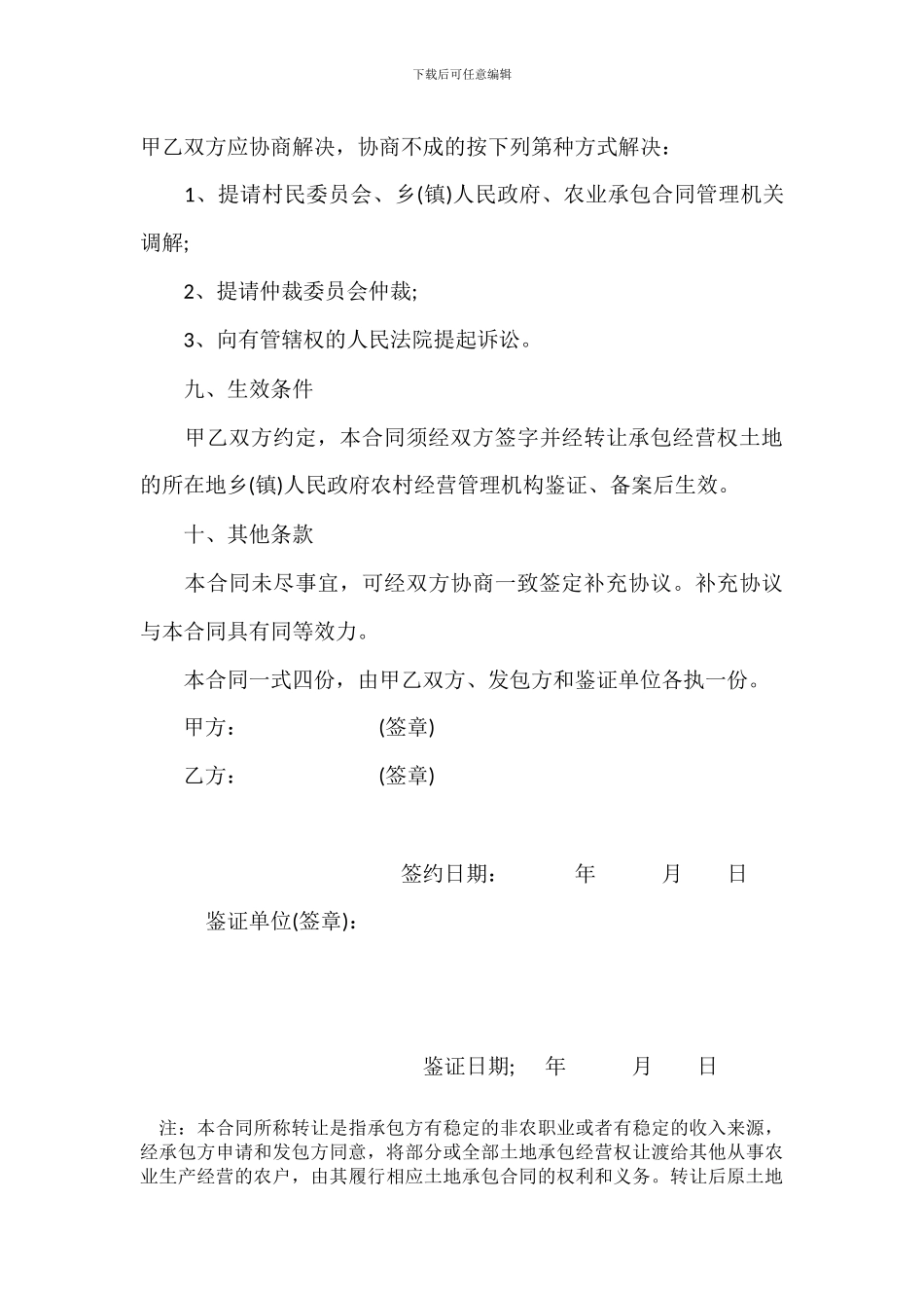 农村土地流转协议书_第3页