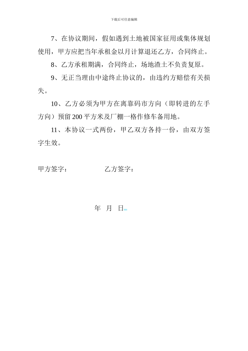 农村土地租赁协议书_第2页