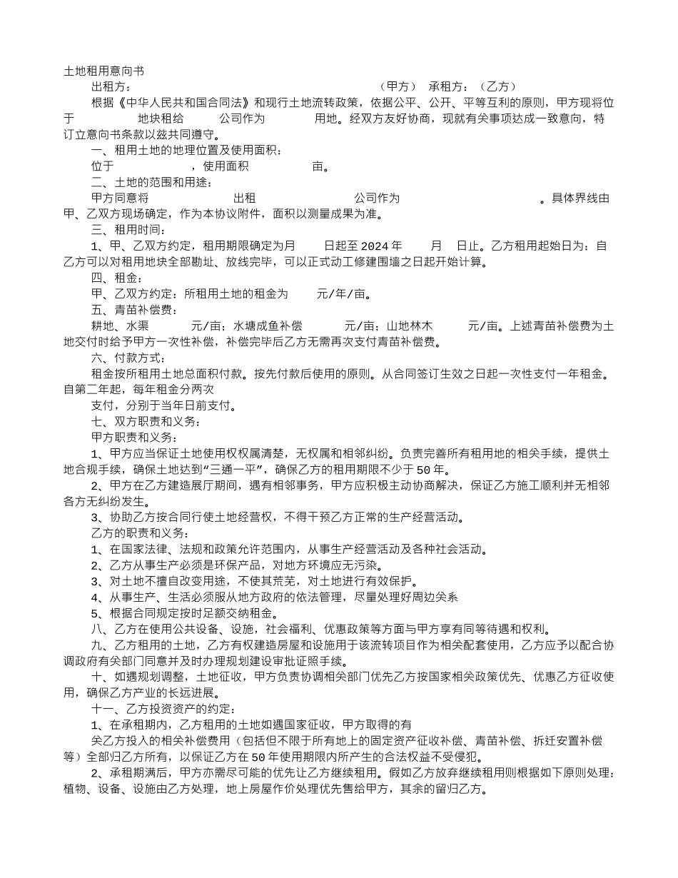 农村土地租赁意向书_第1页