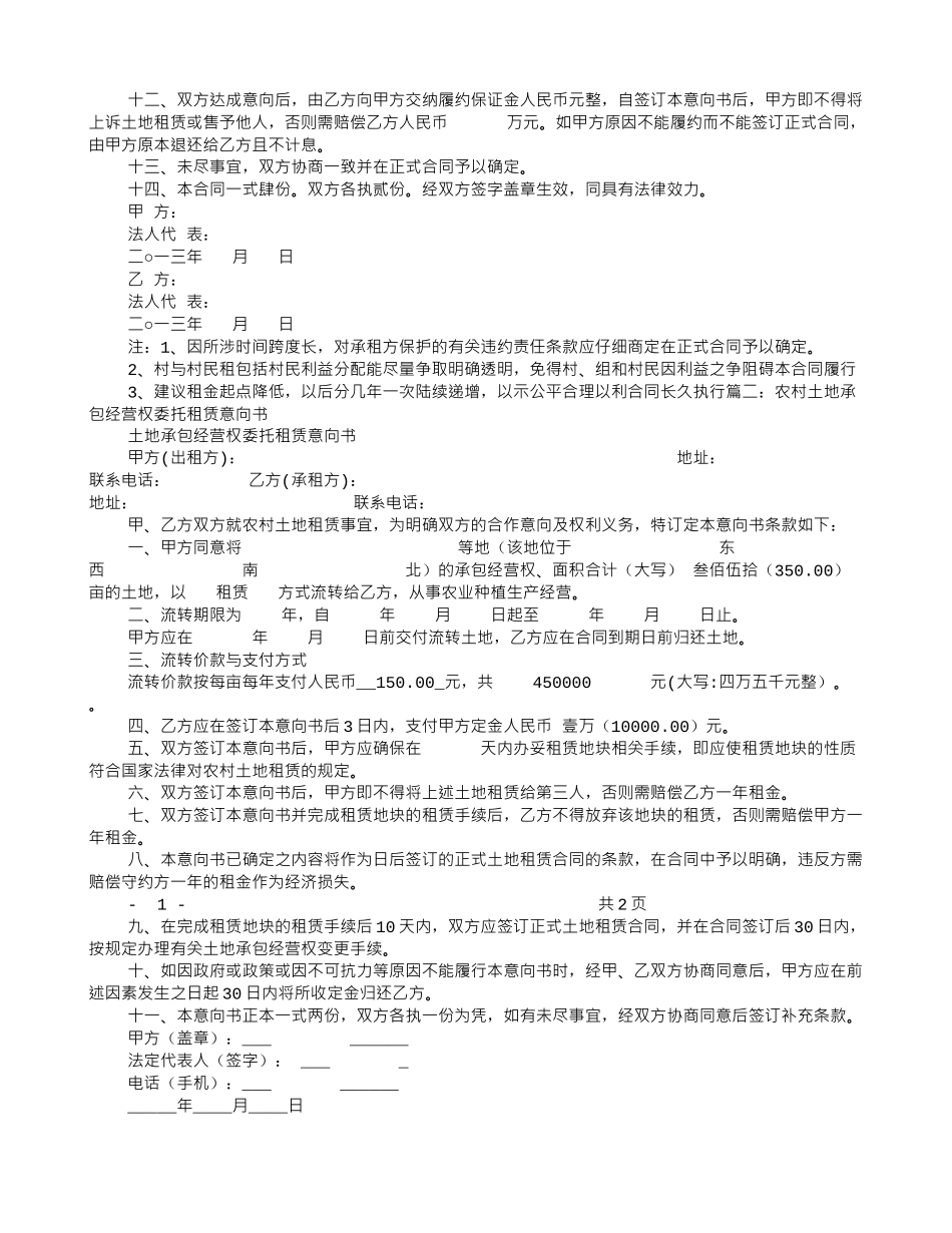 农村土地租赁意向书_第2页