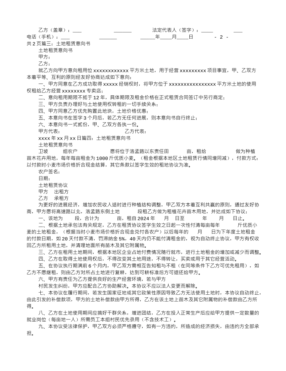 农村土地租赁意向书_第3页