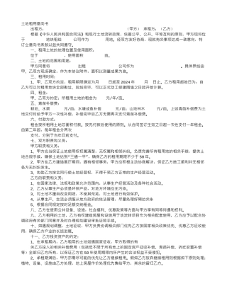 农村土地租赁意向书