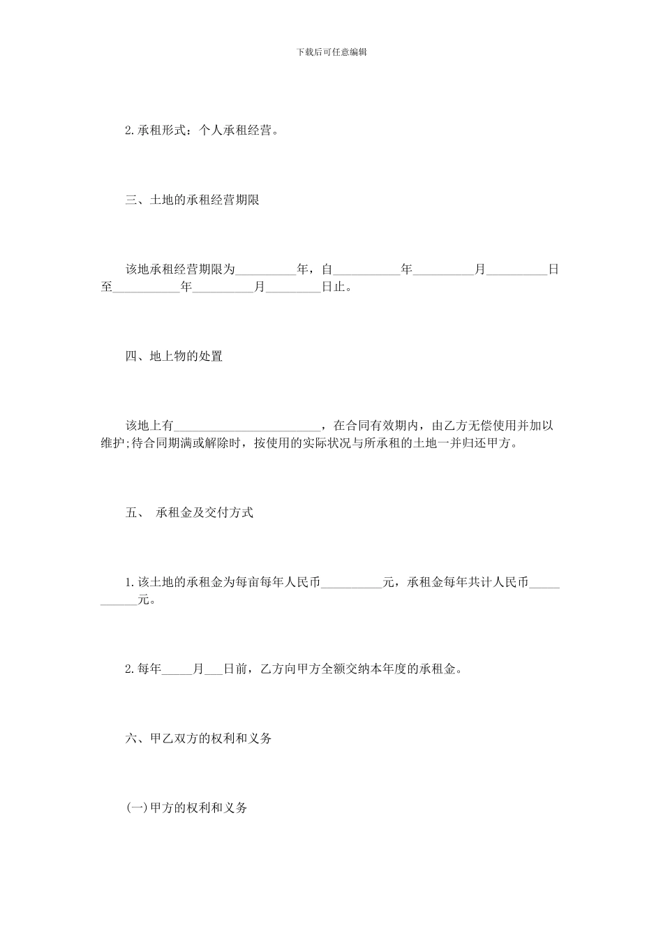 农村土地租赁合同样本3篇_第2页