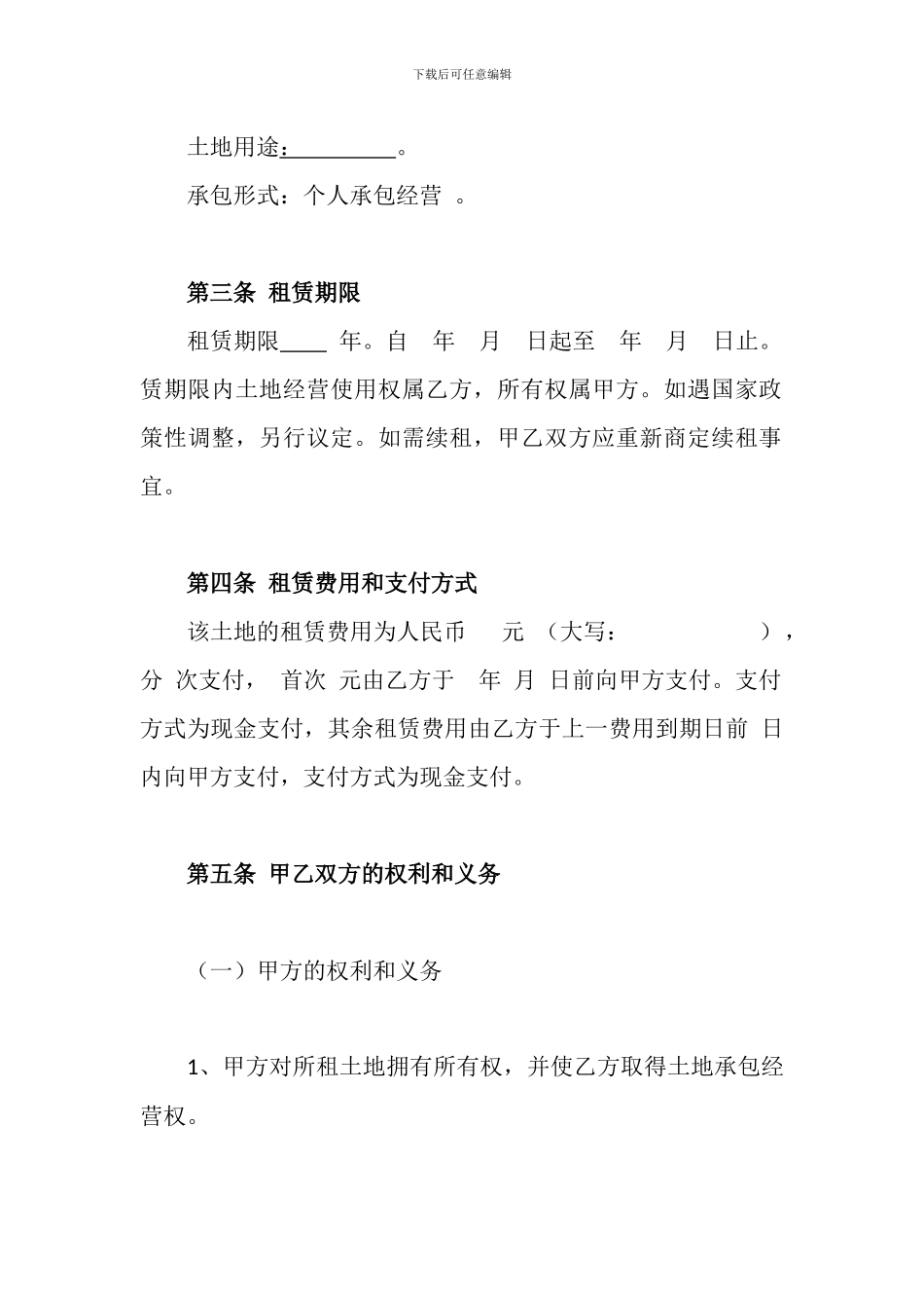 农村土地租赁合同协议_第2页