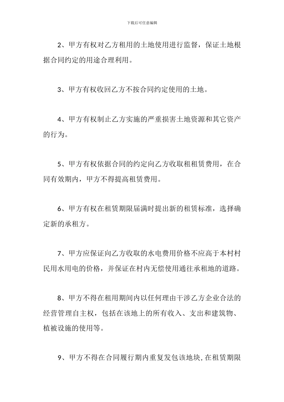 农村土地租赁合同协议_第3页