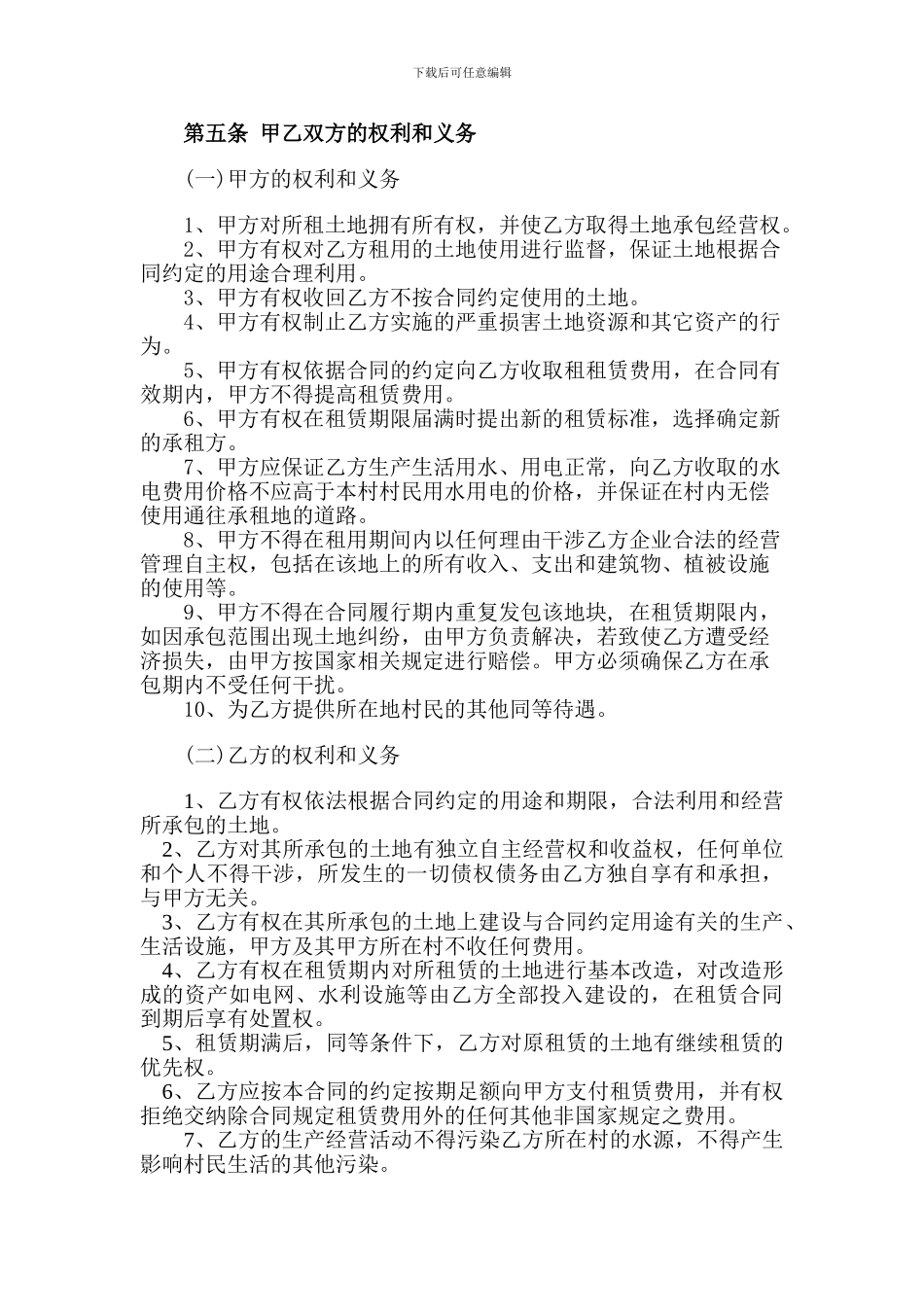 农村土地租赁合同范本_第2页