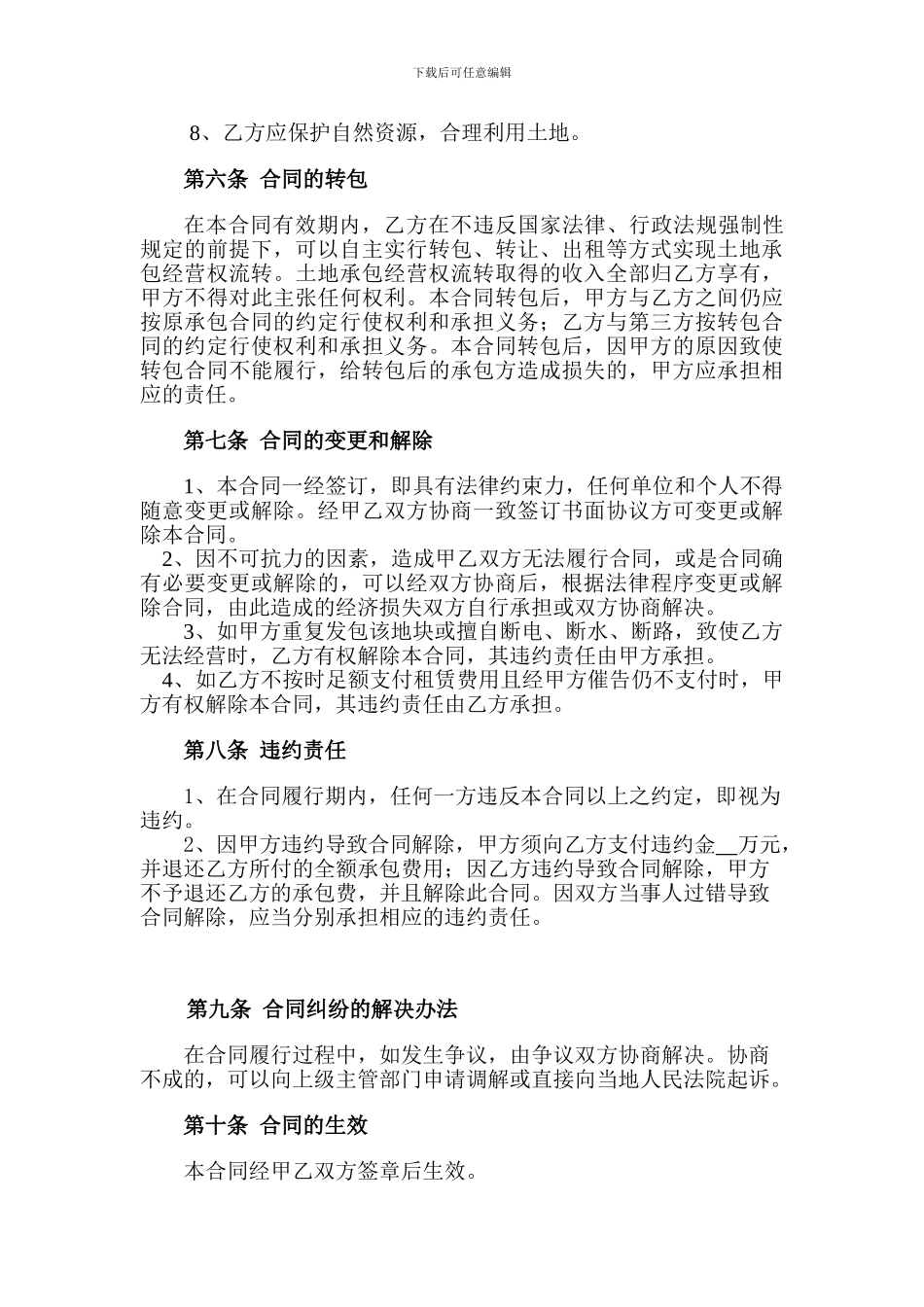 农村土地租赁合同范本_第3页