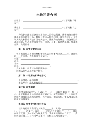 农村土地租赁合同范本