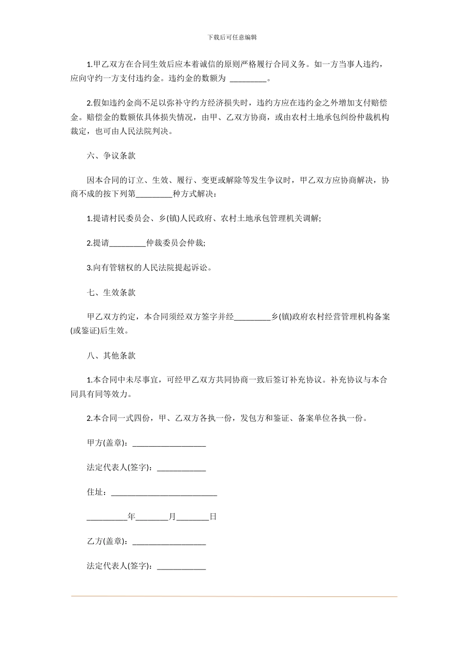 农村土地调换协议书范本_第2页