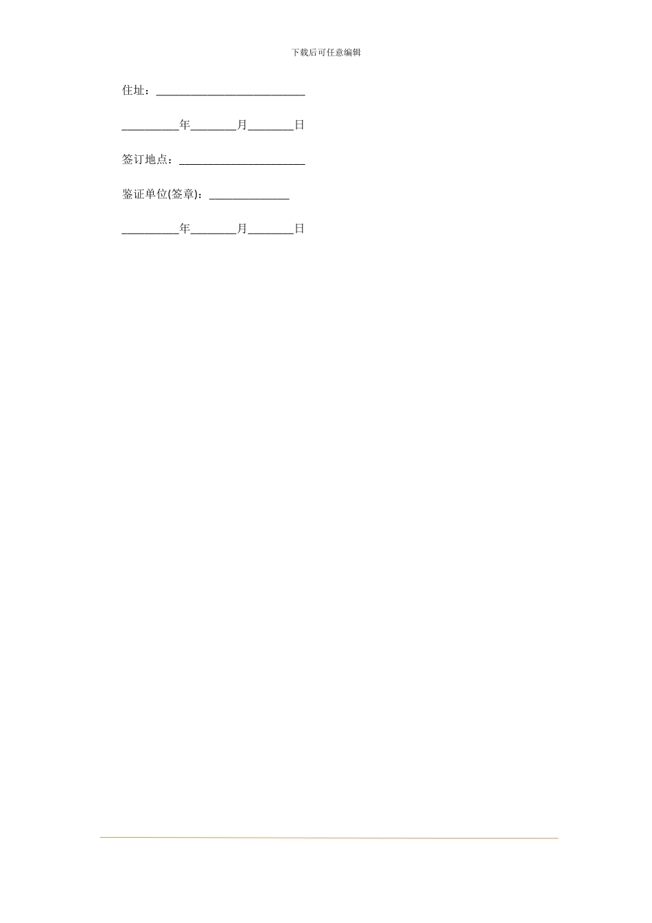 农村土地调换协议书范本_第3页