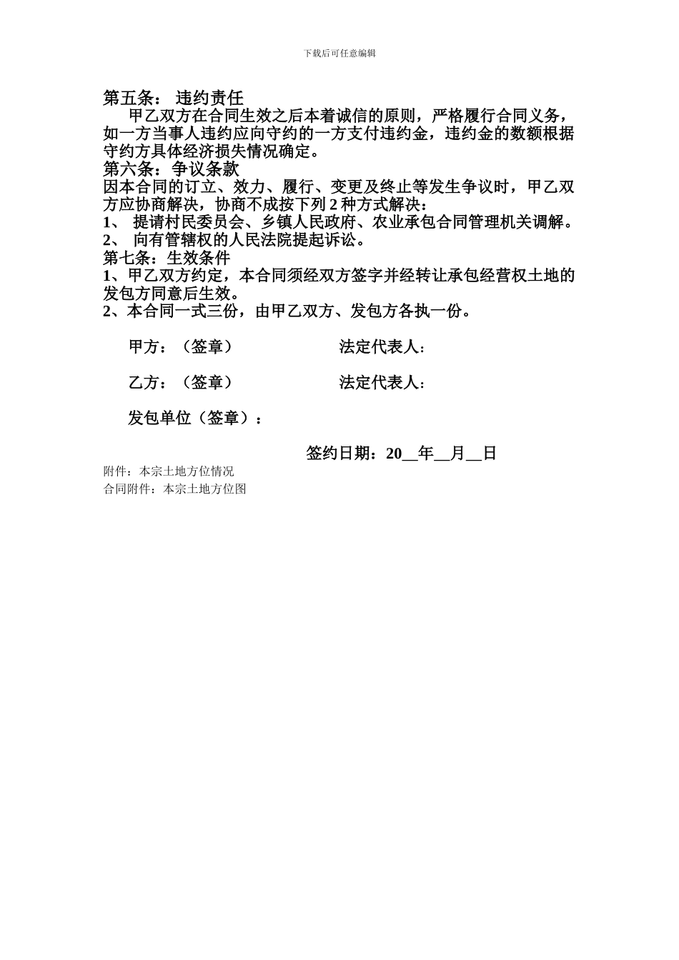 农村土地转让协议书_第2页