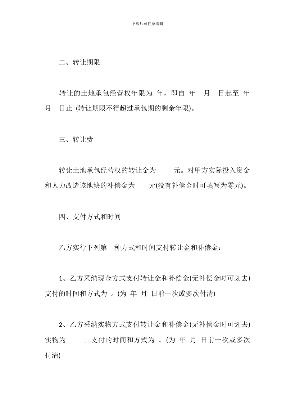 农村土地转让协议书范本_第2页