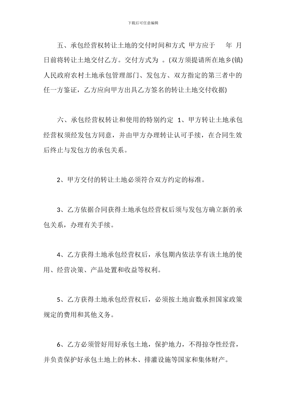 农村土地转让协议书范本_第3页